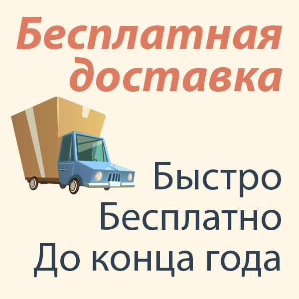 Единорог доставляет БЕСПЛАТНО до 31 декабря!