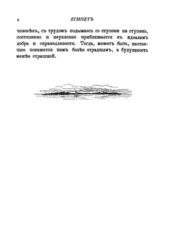 Египет | В. Андреевский