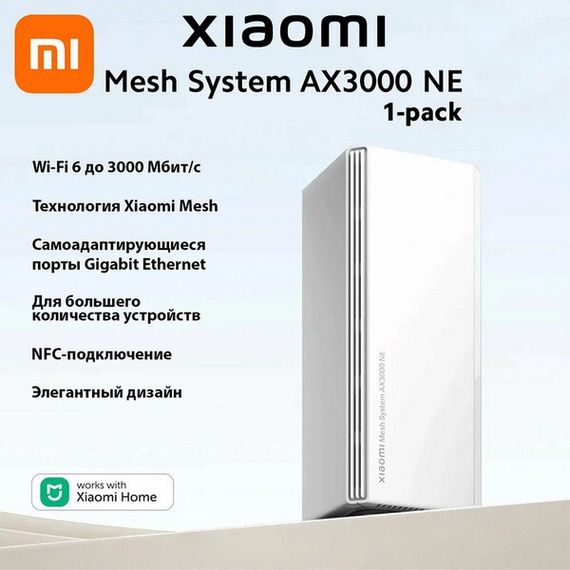 Роутер Xiaomi Mesh System AX3000 NE Wi-Fi 6 (1 pack) RU (DVB4465GL)