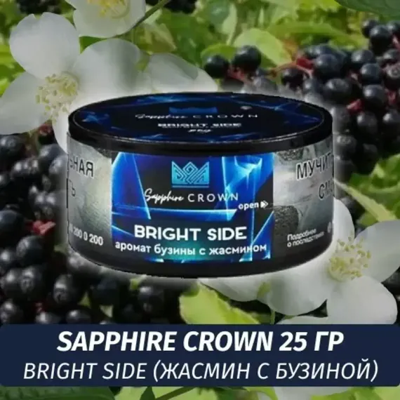 Crown Sapphire - Bright Side (25г)
