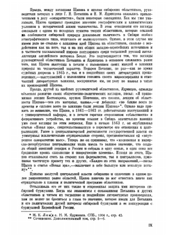 А. П. Щапов в Иркутске | Афанасий Прокопьевич Щапов