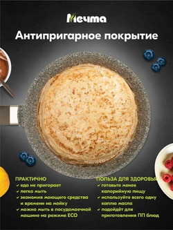 Сковорода блинная Premium Mokko 22 см.
