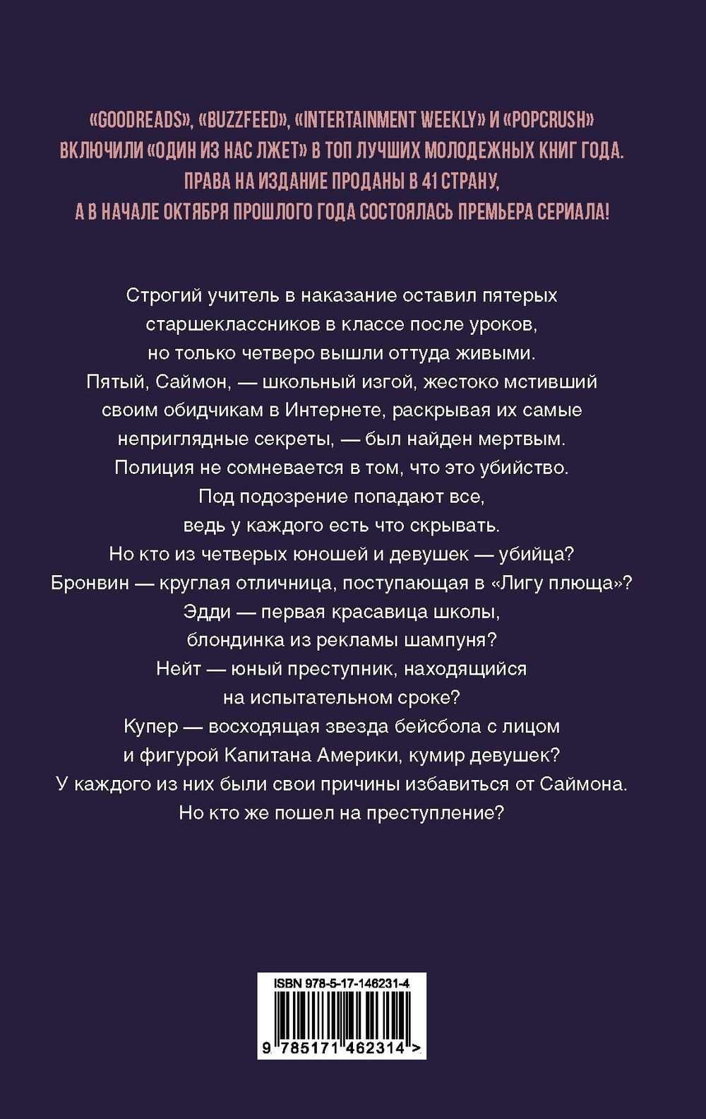 Один из нас лжет