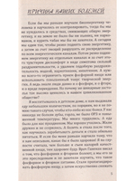 Правильное питание здоровых людей. 8-е изд.