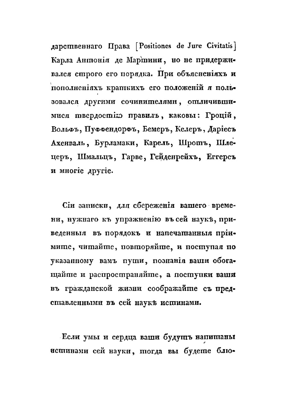 Теория общих прав, содержащая в себе философское учение о естественном всеобщем государственном праве | Лодий Петр Дмитриевич
