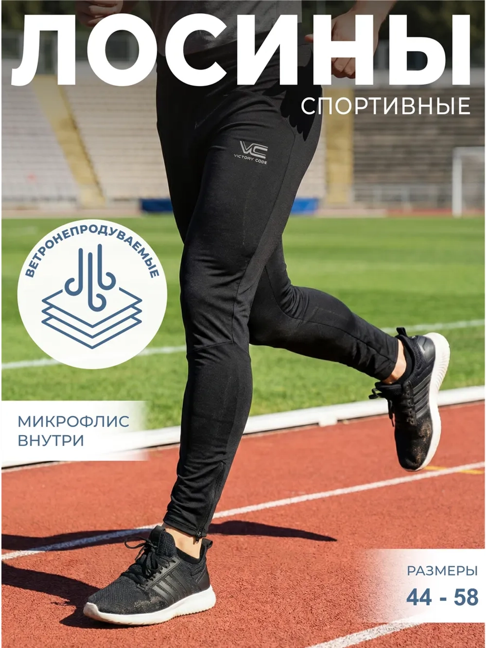 Лосины Running PRO WS