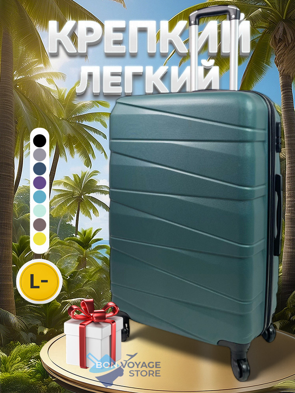 Большой чемодан Bon-Voyage Model Ten, Темно-зеленый, L-