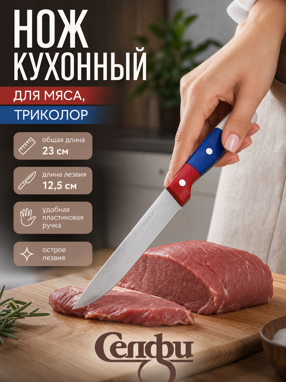 Нож кухонный «Триколор» 12.5см