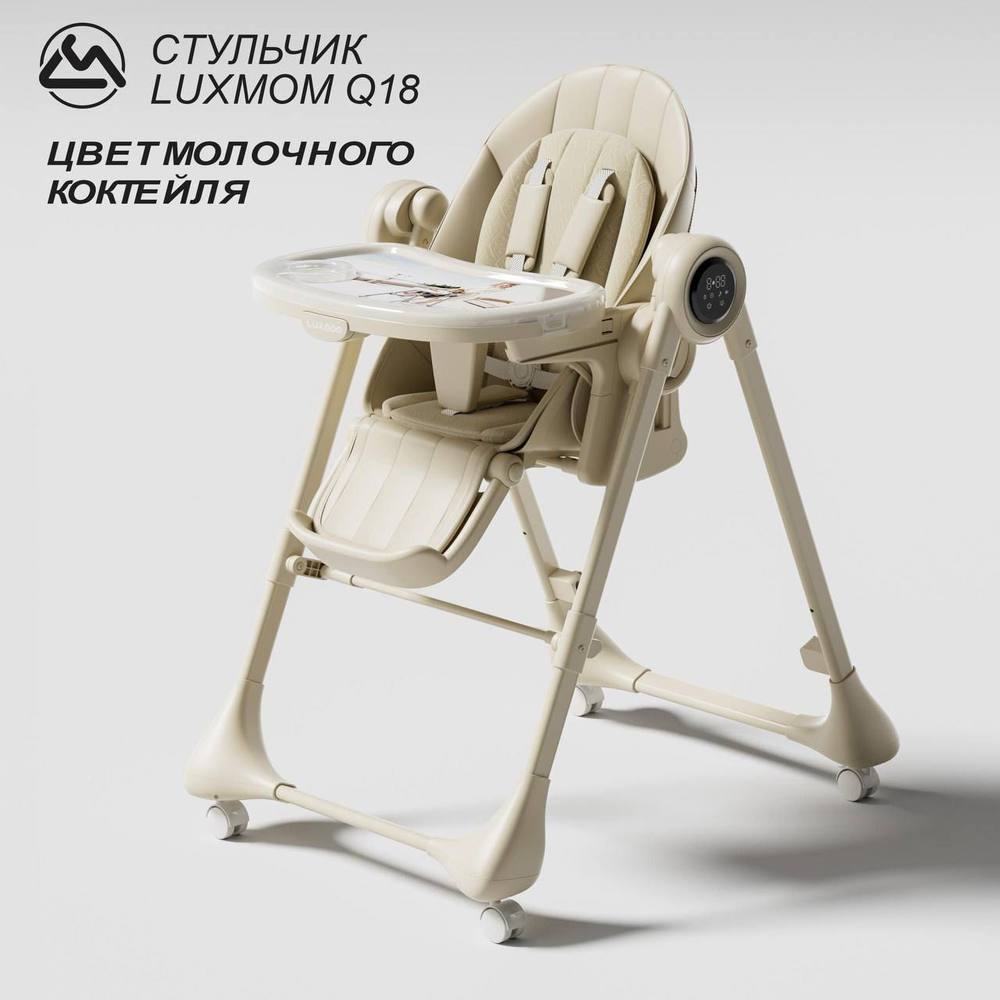 Стульчик-качели Luxmom Q18