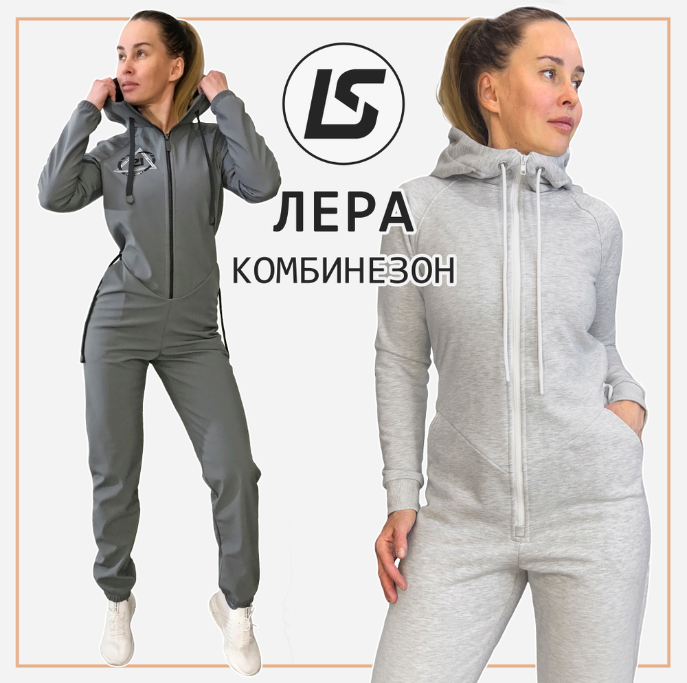 Комбинезон ЛЕРА