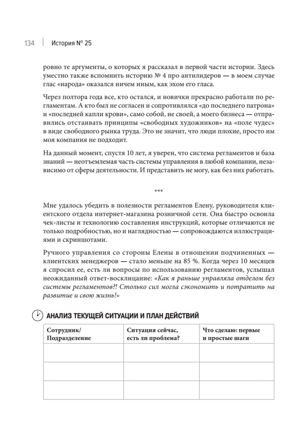 Системное управление на практике: 50 историй из опыта руководителей для развития управленческих навыков