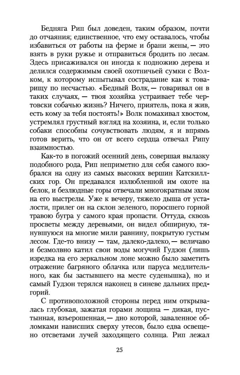 Сонная Лощина