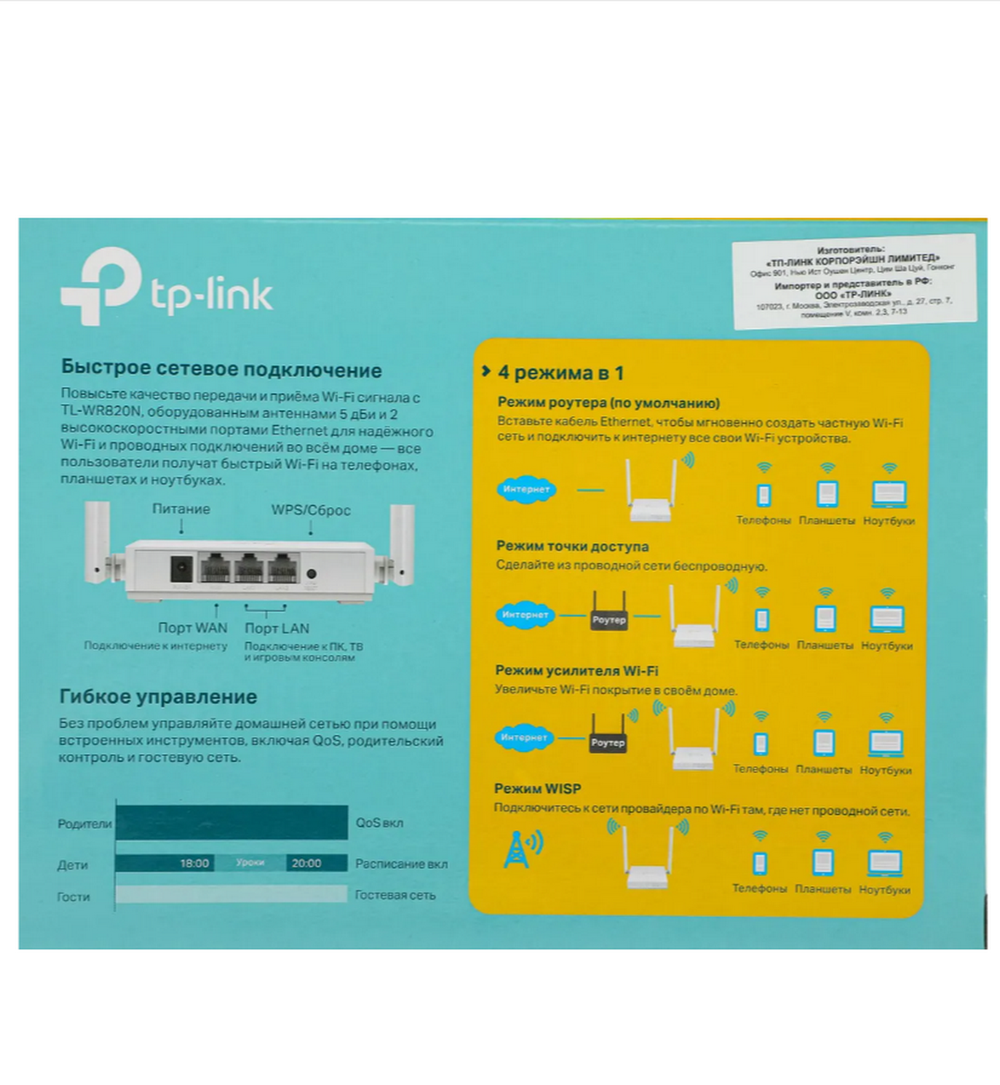 Wi-Fi роутер TP-LINK TL-WR 820N (4-в-1) 300Мбит/с