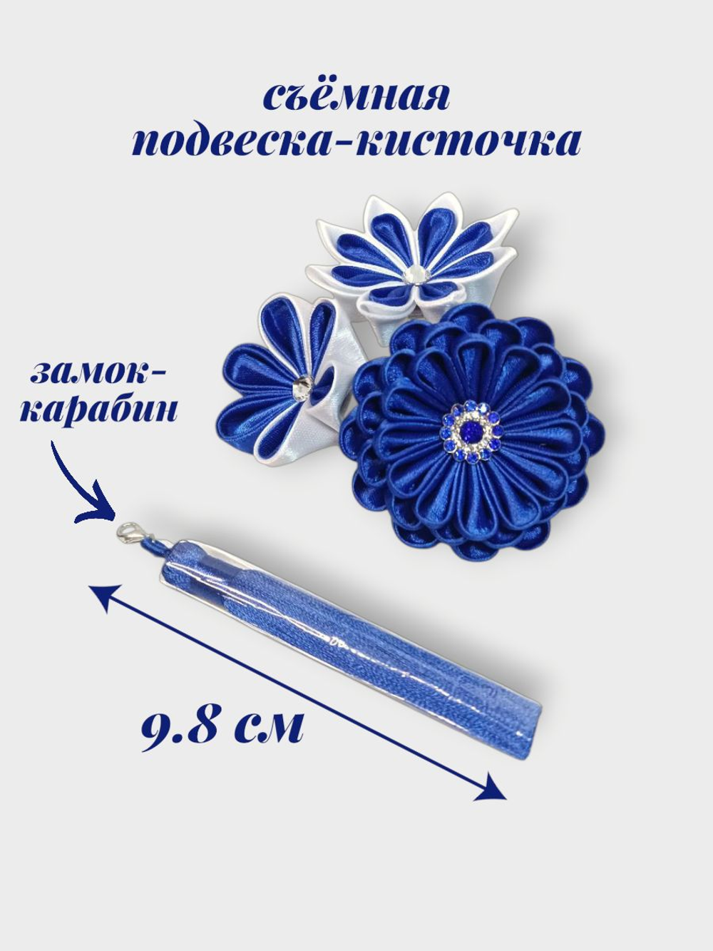 Гребень для волос женский сине-белый, украшение ручной работы канзаши с цветами и съемной подвеской-кисточкой, для фотосессии и под синее платье