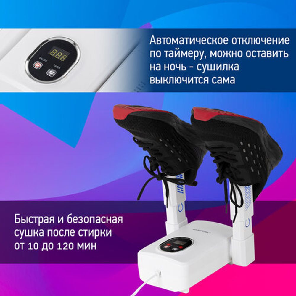 Сушилка для обуви, варежек, перчаток, складная, с подсветкой и таймером, 110 Вт, DASWERK NANO SD12, 456789