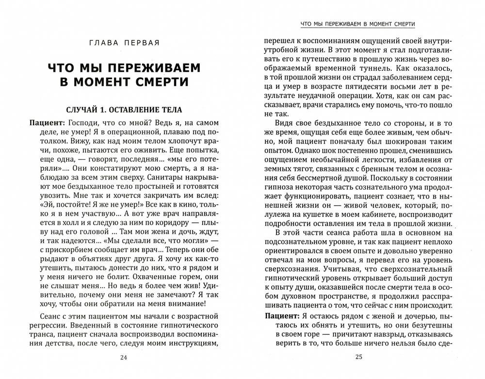 Жизнь после Смерти