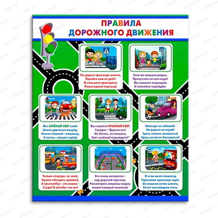 Стенд ПРАВИЛА ДОРОЖНОГО ДВИЖЕНИЯ 561