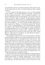 Деяния апостолов. Богословско-экзегетический комментарий