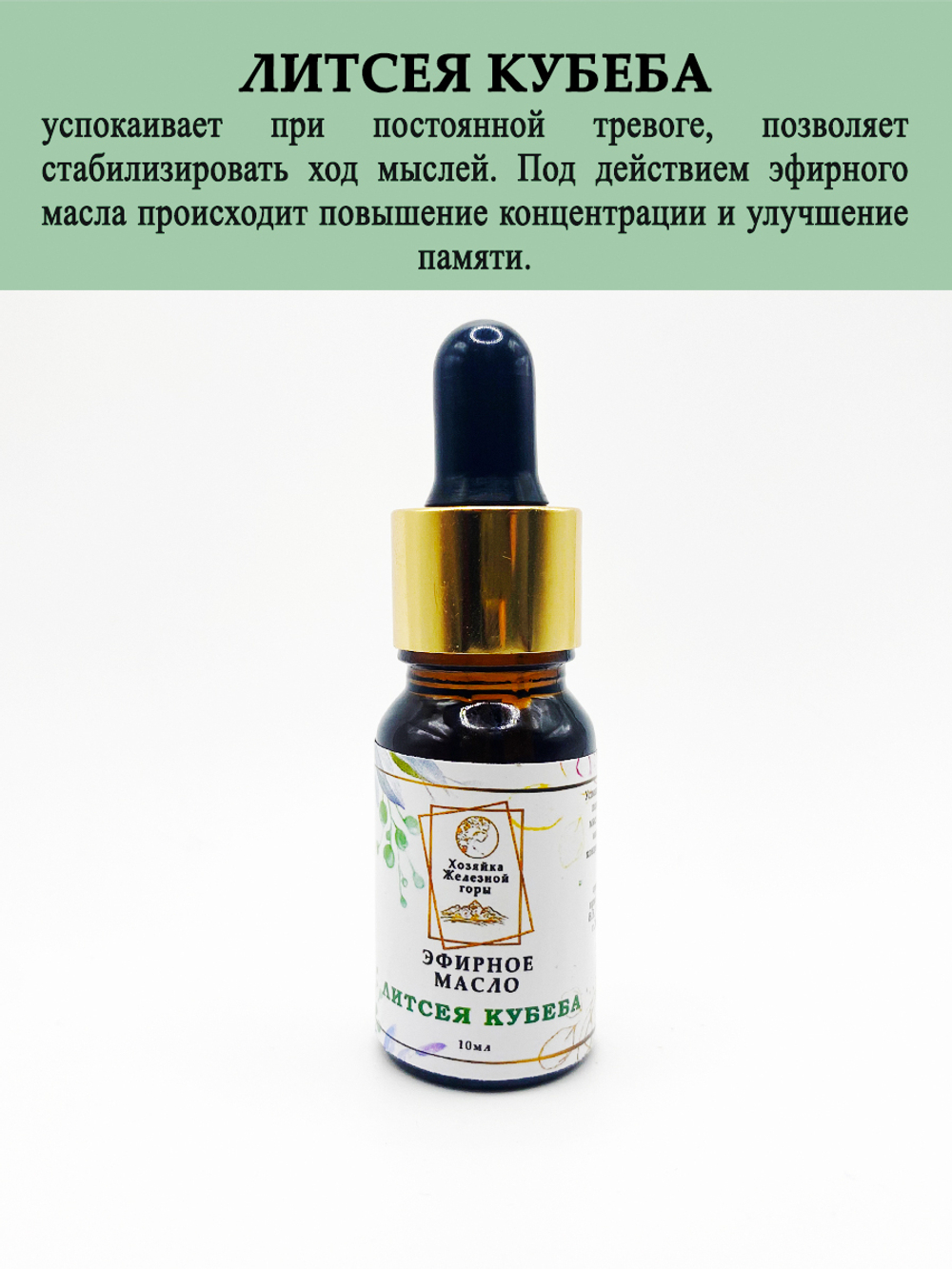 Эфирное масло