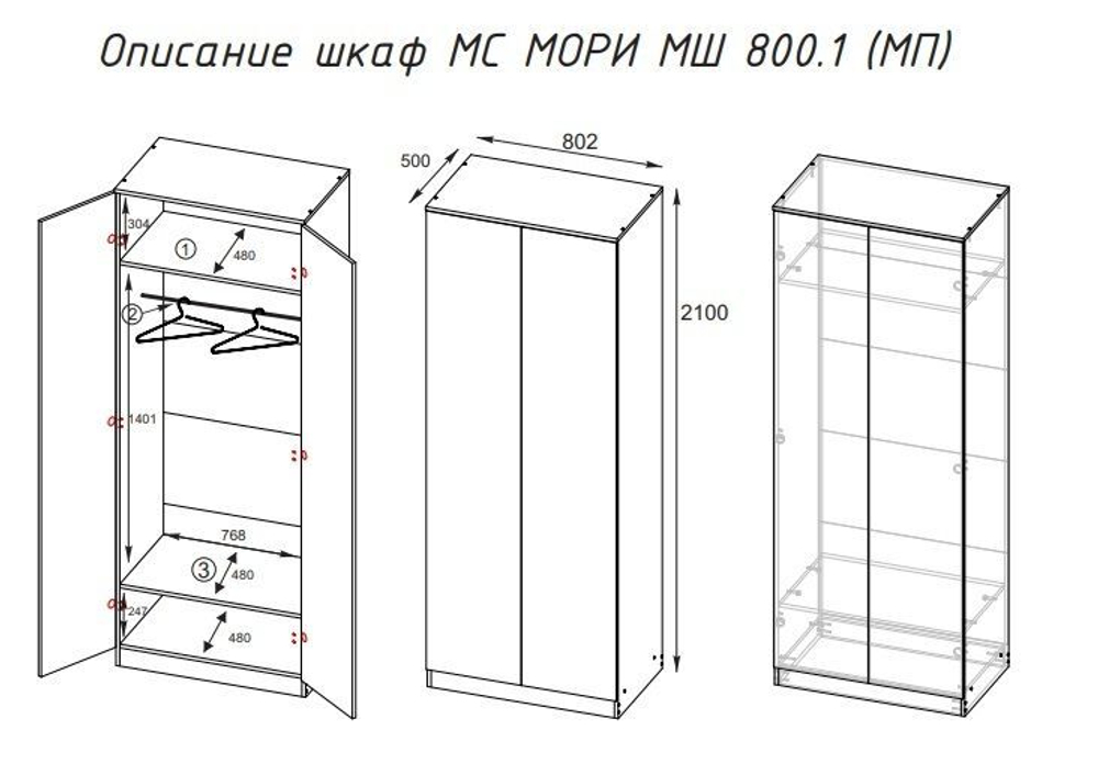 Шкаф ДСВ Мебель МС Мори МШ 800.1, ЛДСП, графит, 210х80х50 см