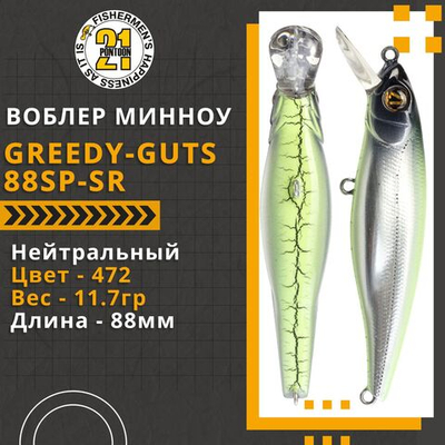 Воблер для рыбалки Pontoon21 Greedy-Guts 88SP-SR, 88мм, 11.7 гр., 0.8-1.0 м., цвет 472