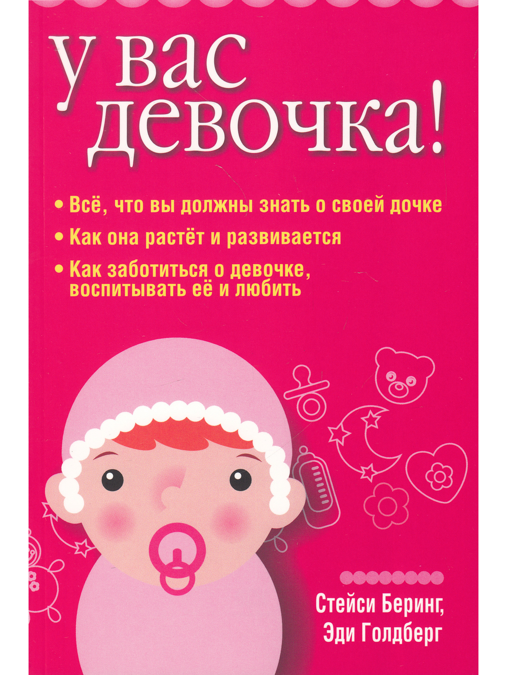 У вас девочка!