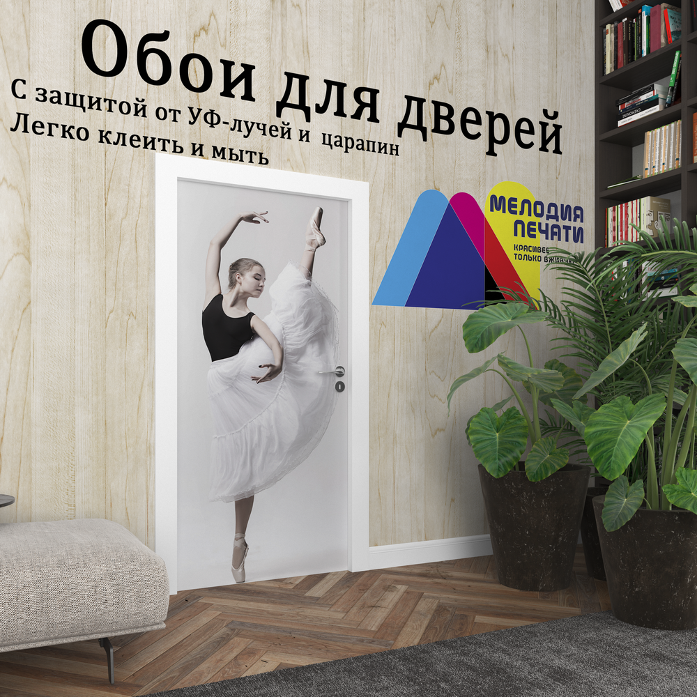 Обои 100х204 см самоклеящиеся с ламинацией