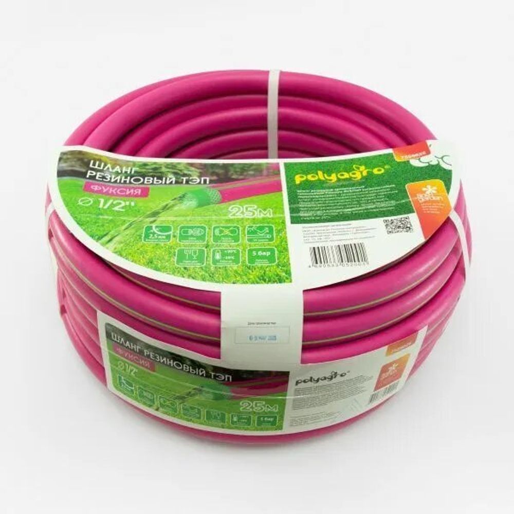 Шланг Резиновый 1/2&quot; 25м 3х слойн. морозост. ТЭП ПОЛИАГРО ФУКСИЯ