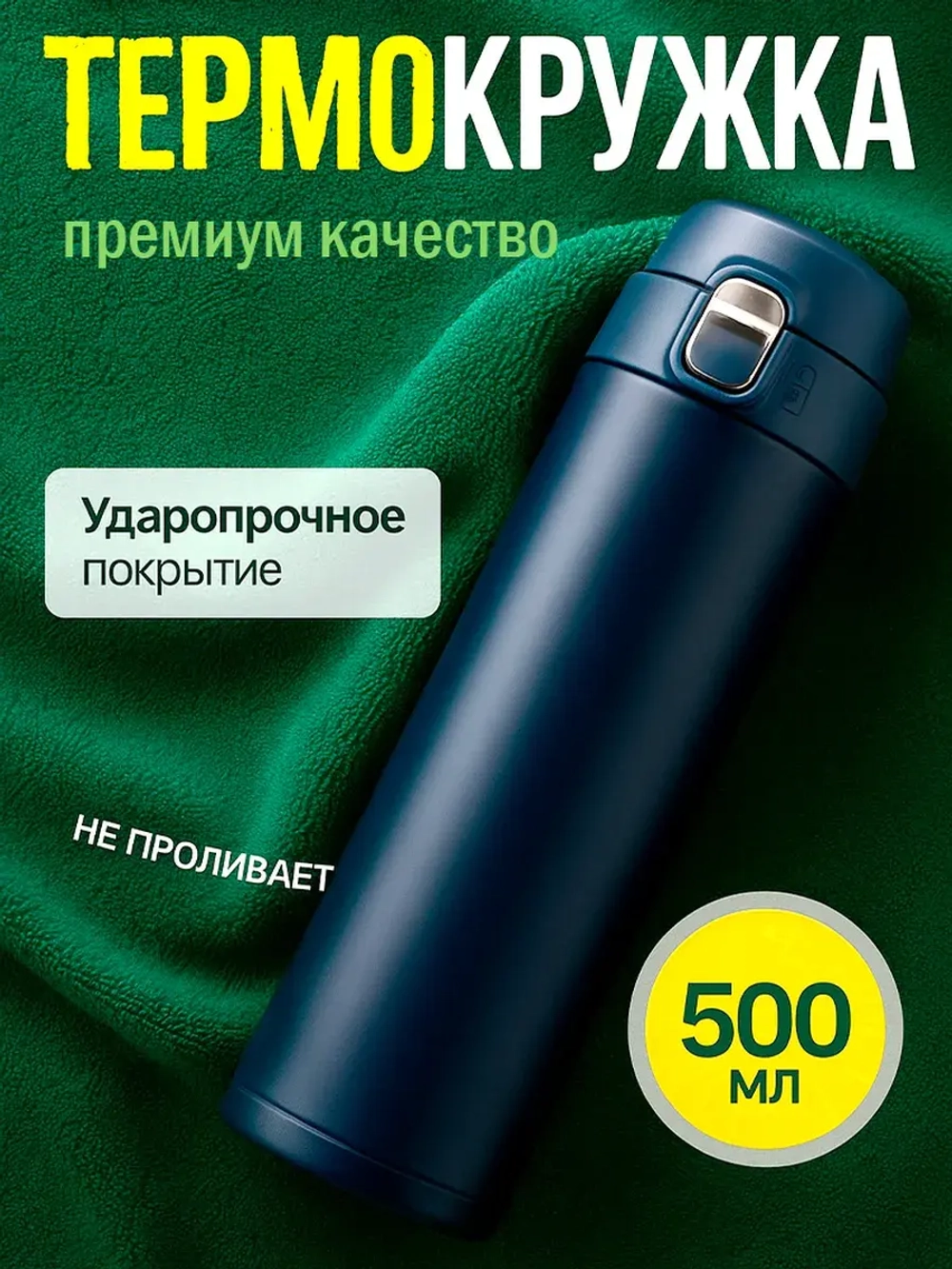 Термокружка для кофе - Кружка термос 0,5