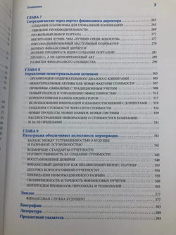 Финансовый директор как интегратор бизнеса