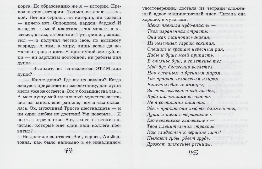 Душа с душою говорит. Сентиментальные сюжеты. Евгений Боровой