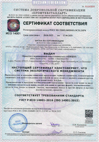Экологически чистый продукт