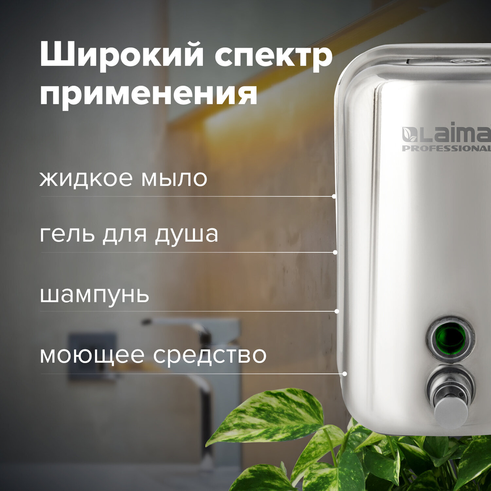 Дозатор для жидкого мыла LAIMA PROFESSIONAL INOX (гарантия 3 года), 1 л, нержавеющая сталь, зеркальный.