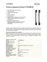 ST-PD102BB-MC Извещатель охранный Smartec