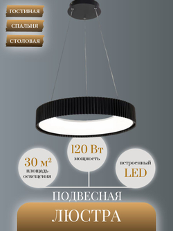 Люстра подвесная светодиодная Lanbos Piano, 120 Вт LED, 30 кв м, черная