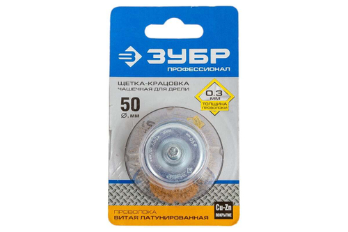 Щетка чашечная (50 мм; витая латунированная стальная проволока 0.3 мм) ЗУБР 3525-050_z02