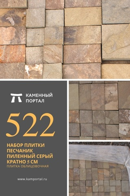 Set of sandstone sawn Gray tiles in multiples of 5 cm/m2