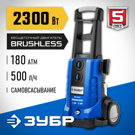 ЗУБР 180 Атм, 2300 Вт, мойка высокого давления, пистолет МИГ-280, Профессионал (АВД-П180)