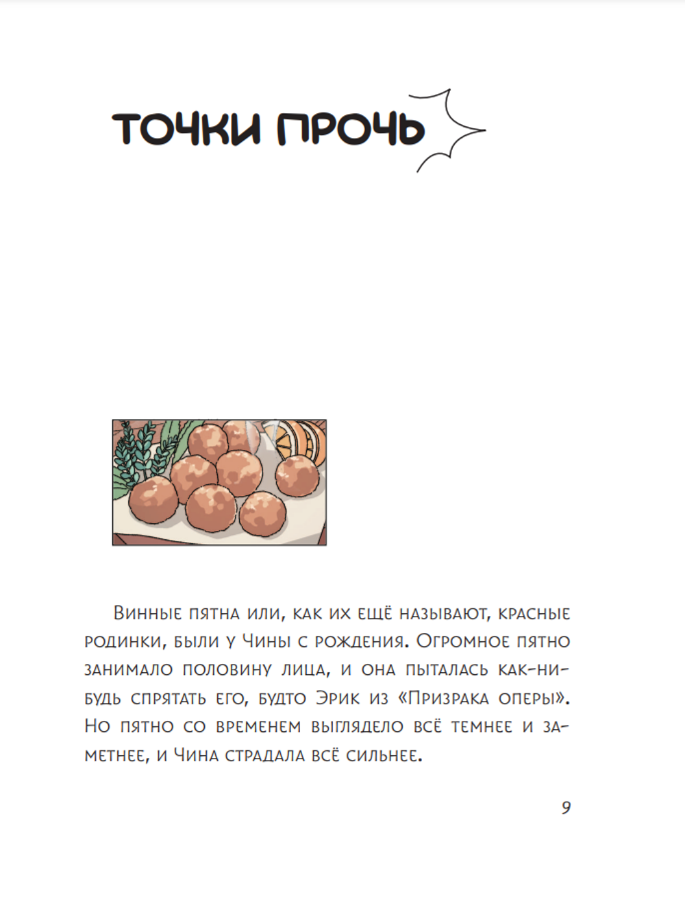 Ресторанчик токкэби. Восхитительный вкус. Том 1