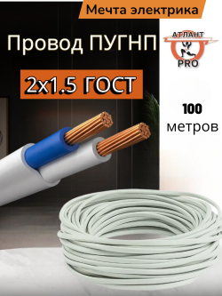 пугнп 2х1,5 ту 100м