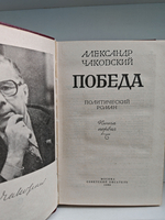 Победа. В 3-х томах (комплект из 3 книг)