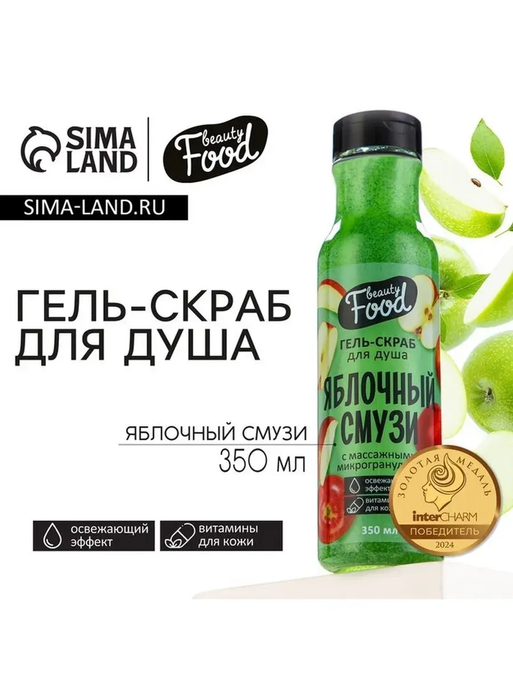 Гель для душа женский, 350 мл, аромат яблока, BEAUTY FOOD