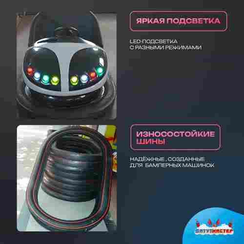 Аттракционная бамперная машинка «Пинки» с дистанционным управлением и музыкой