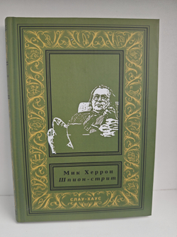 Шпион-стрит