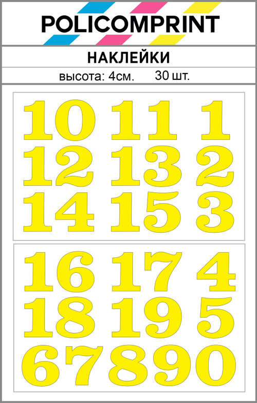 Наклейки цифры от 1 до 19 Policomprint М12 30 шт., 4 см.