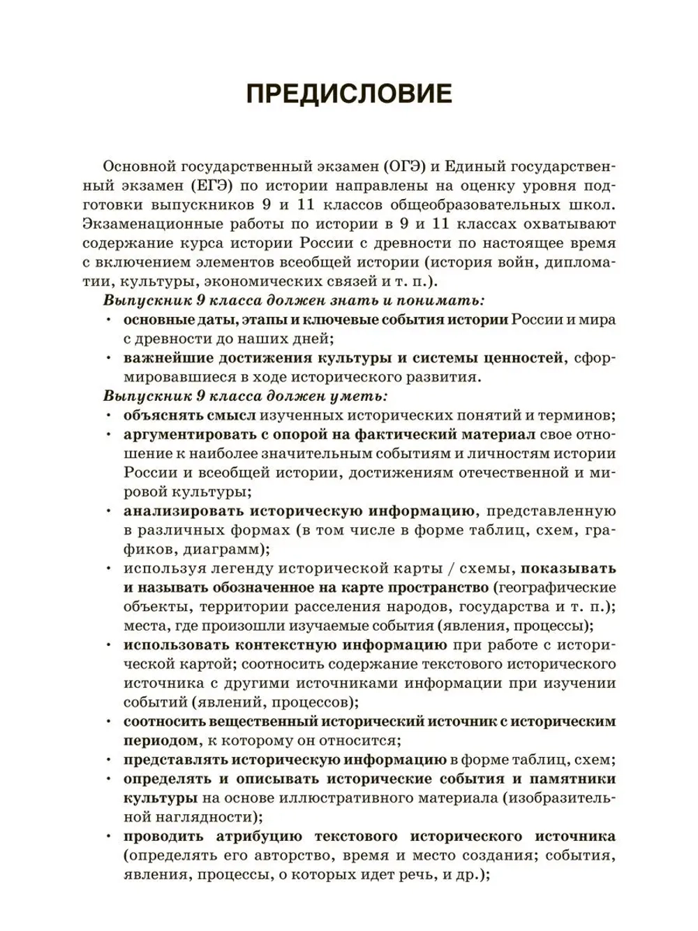 Справочник ОГЭ и ЕГЭ по истории