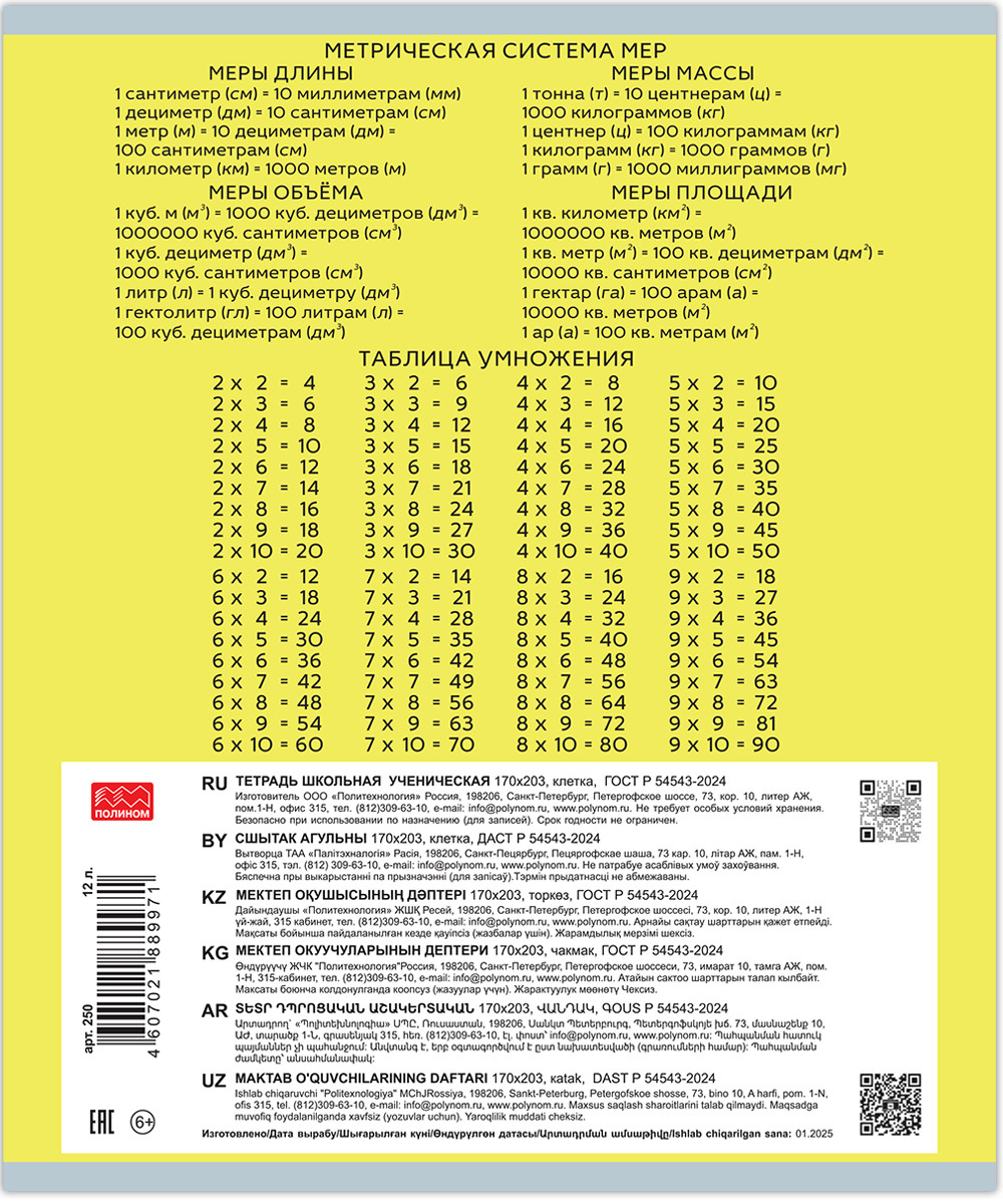 Тетрадь 12 листов скрепка, "Люблю Россию" желтый, клетка