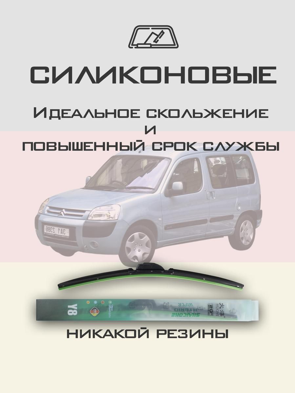 Щетки стеклоочистителя HUOYE Y8 550/550 мм на Citroen Ami | Hook/J-Hook