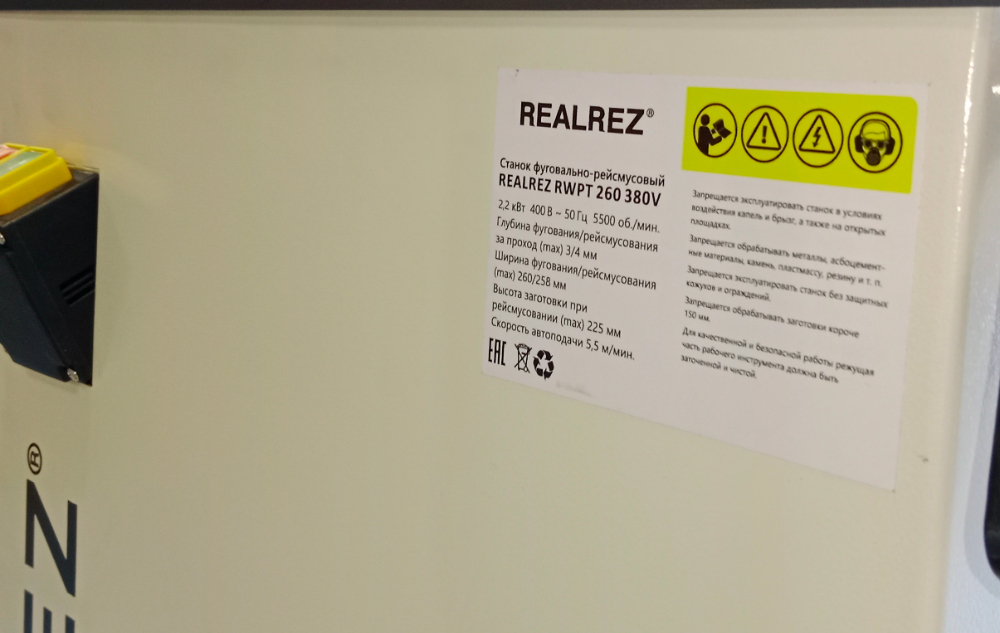 Фуговально-рейсмусовый станок REALREZ RWPT 260/225, 400V