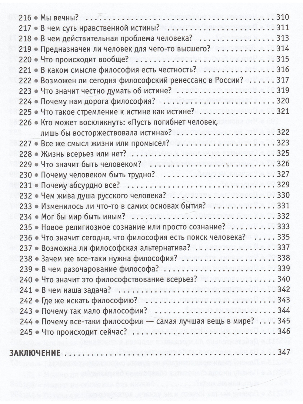 Адвокат философии